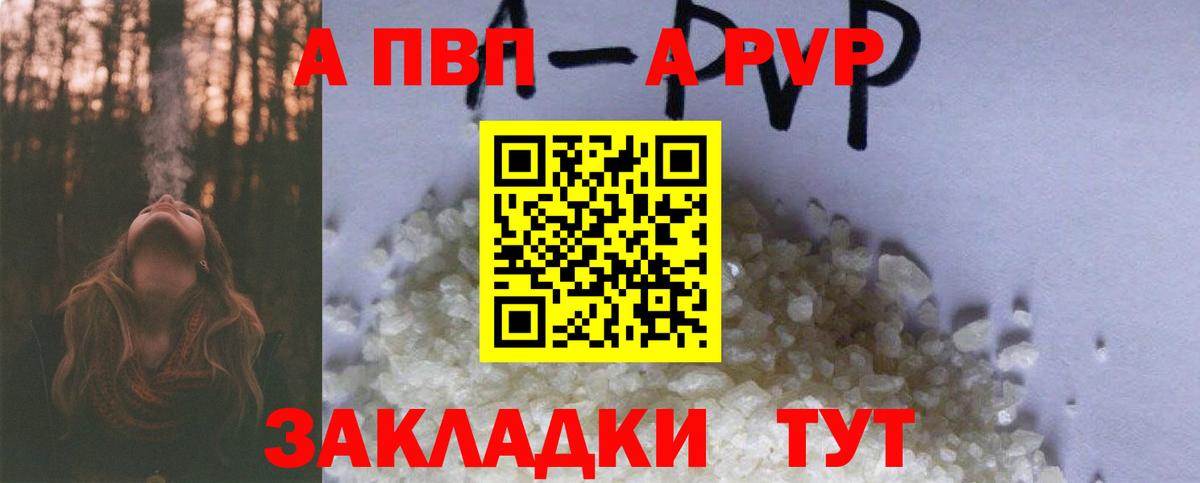 A PVP кристаллы  A PVP VHQ  Пыть-Ях  Вход с VPN 
