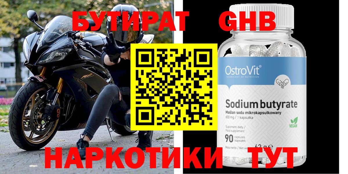 БУТИРАТ оксибутират Пыть-Ях