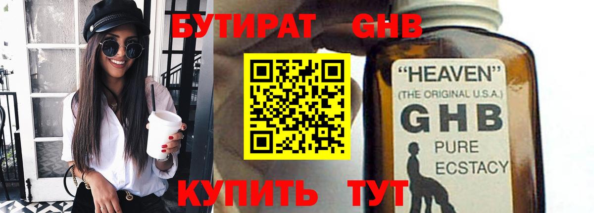 Бутират Butirat Пыть-Ях