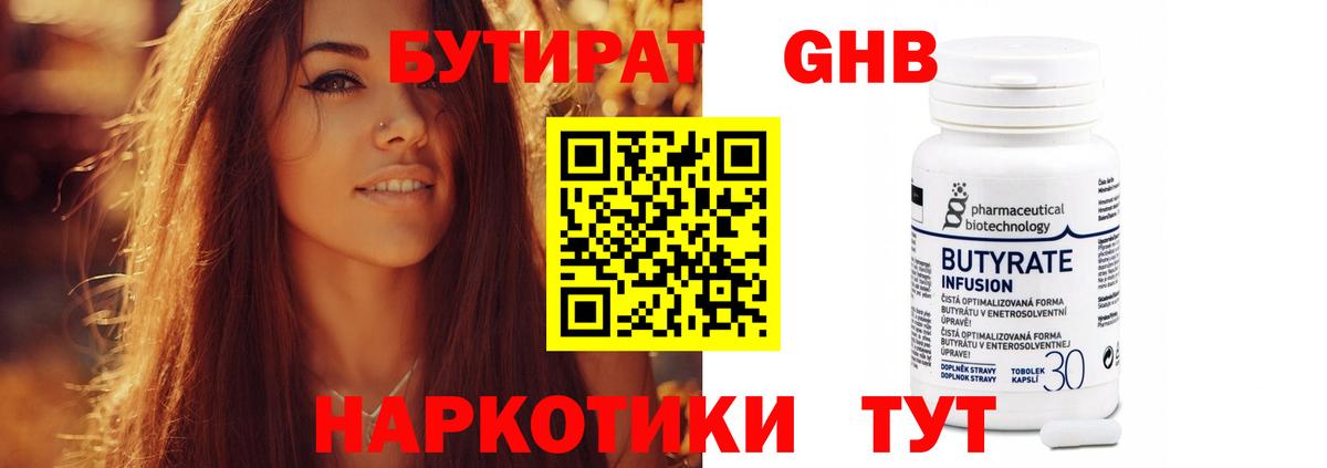 БУТИРАТ  Пыть-Ях  Бутират 99% 