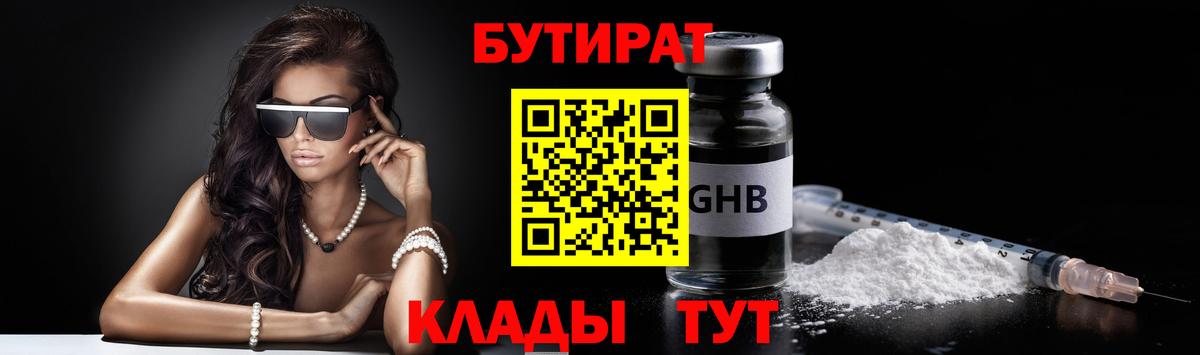 БУТИРАТ BDO 33%  Вход с VPN  Пыть-Ях 