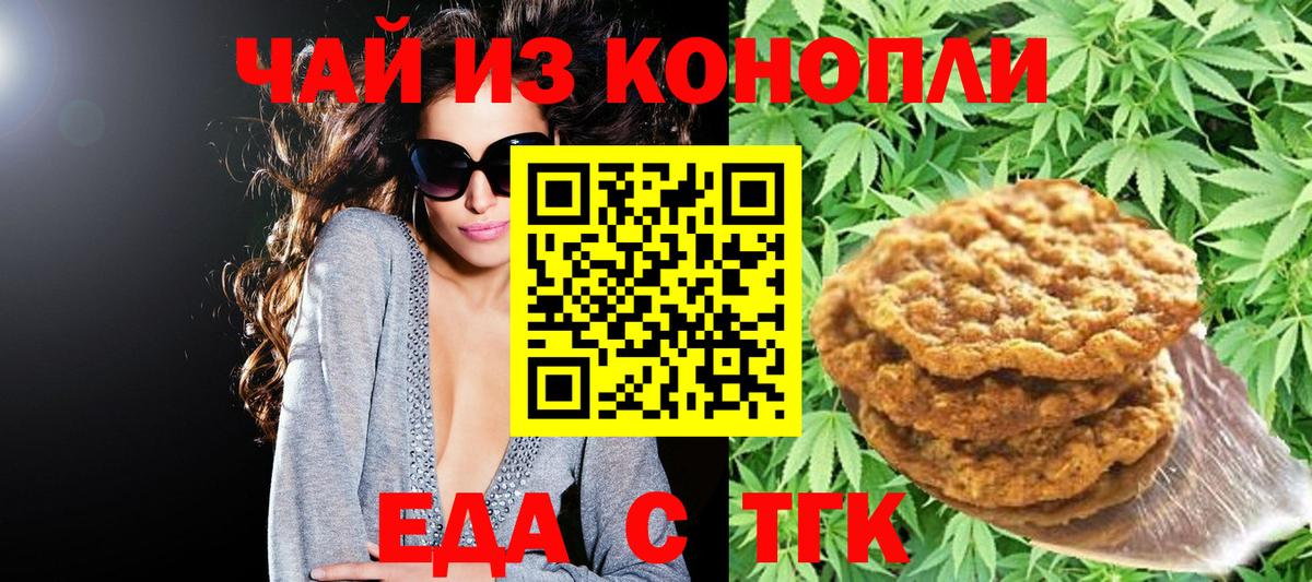 Еда ТГК конопля  Пыть-Ях 