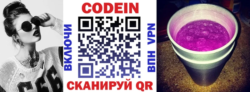 Codein напиток Lean (лин) Пыть-Ях