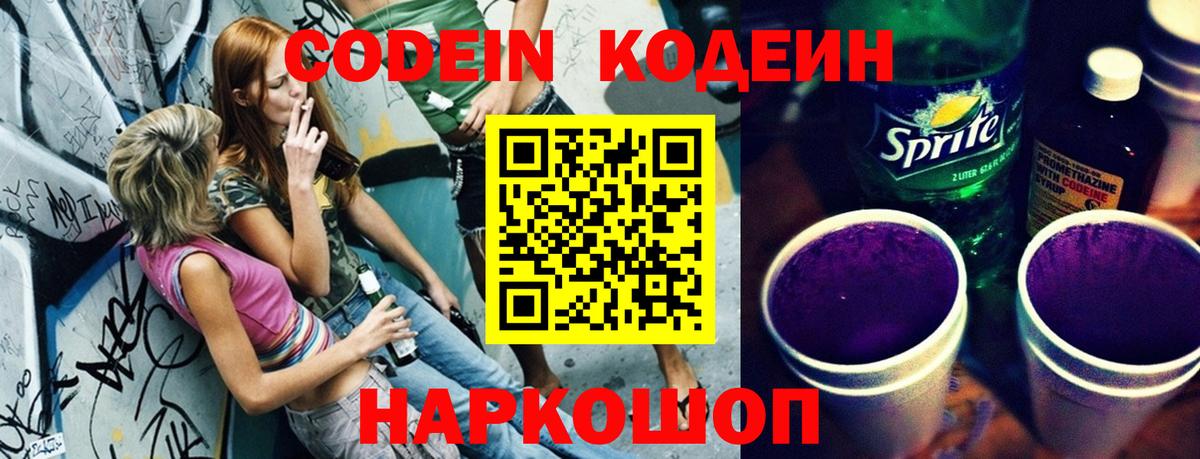 Пыть-Ях  Codein Purple Drank  купить  сайты  Codein Purple Drank  Вход с VPN 