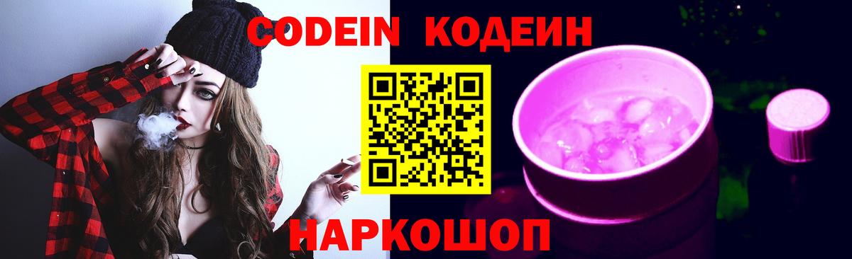 Кодеиновый сироп Lean напиток Lean (лин)  Пыть-Ях 