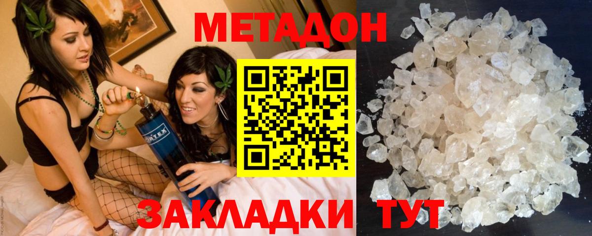 МЕТАДОН кристалл  МЕТАДОН кристалл  Пыть-Ях  Вход с VPN 