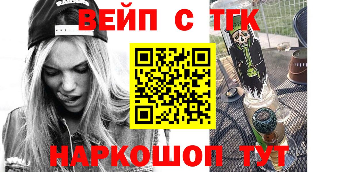 Пыть-Ях  где найти   Вход с VPN  Дистиллят ТГК вейп с тгк  Дистиллят ТГК THC oil 